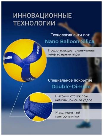 Волейбольный мяч Mikasa V300W р.5  желтый-синий