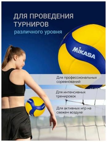 Волейбольный мяч Mikasa V300W р.5  желтый-синий