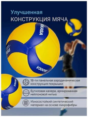 Волейбольный мяч Mikasa V300W р.5  желтый-синий